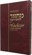 English Machzor for Rosh HaShanah - Annotated Standard Edition